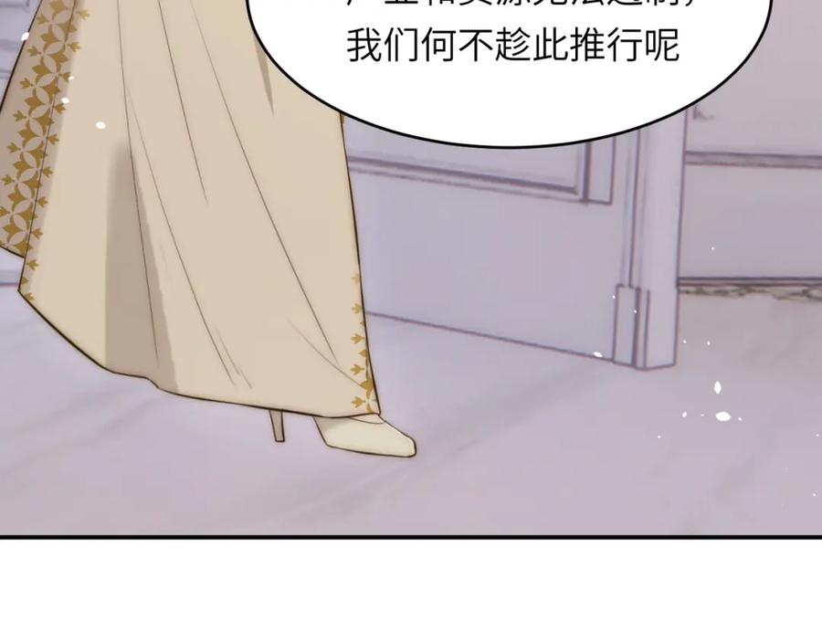 饲龙手册 103 求婚？ 第87页