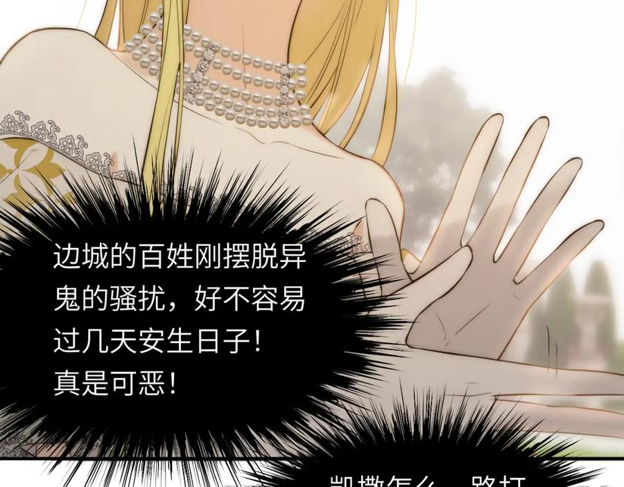 饲龙手册 103 求婚？ 第79页