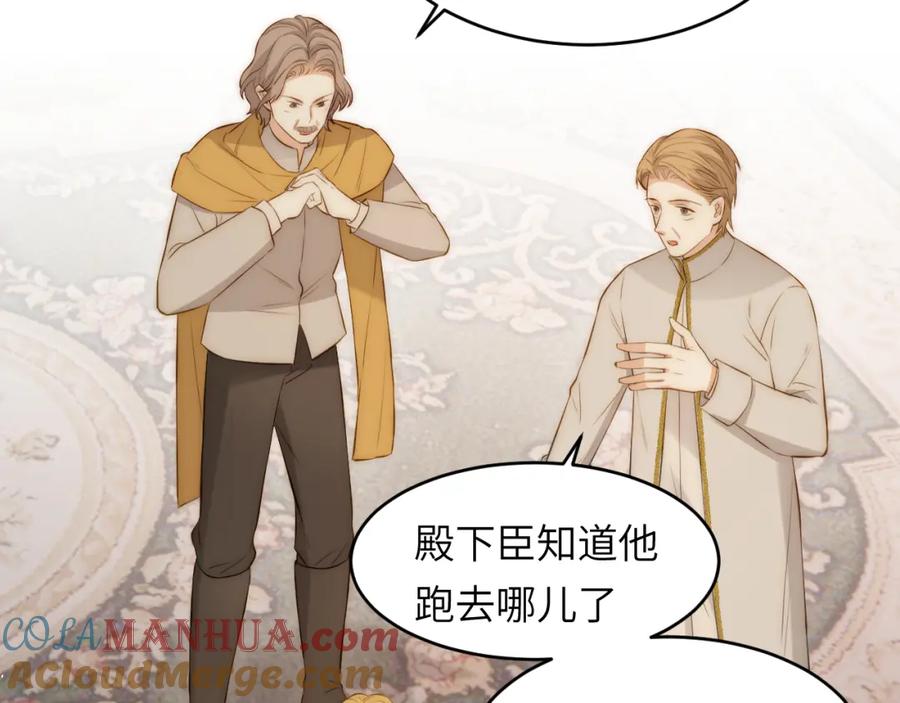 饲龙手册 103 求婚？ 第101页