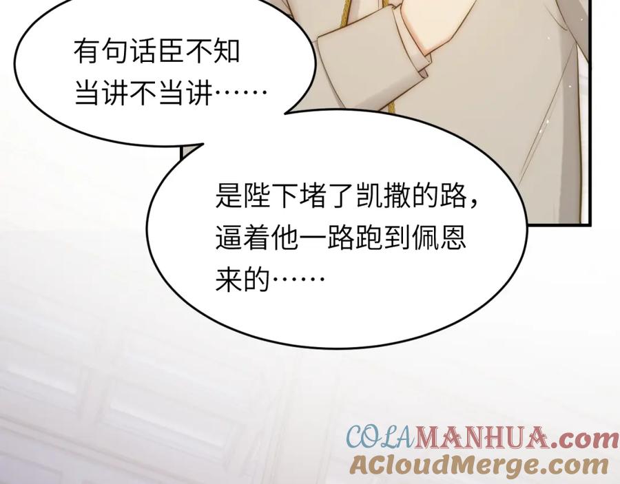 饲龙手册 103 求婚？ 第105页