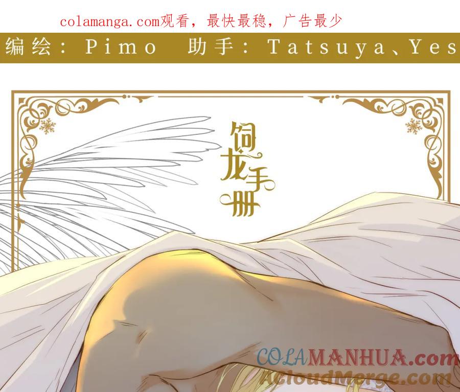 饲龙手册 103 求婚？ 第1页