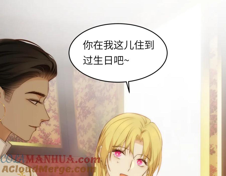 饲龙手册 103 求婚？ 第5页