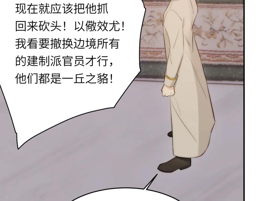 饲龙手册 103 求婚？ 第83页