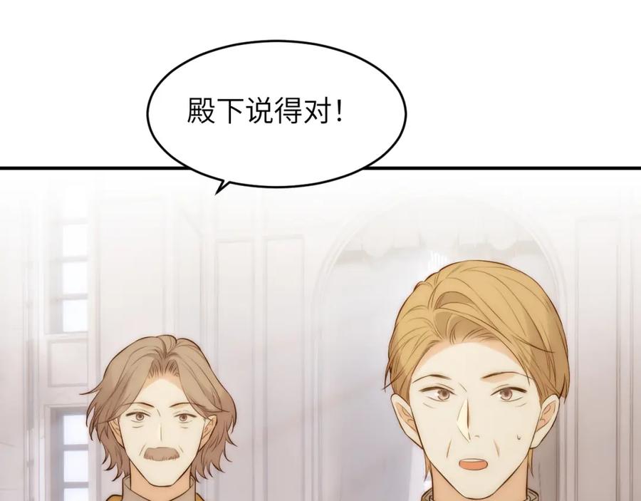 饲龙手册 103 求婚？ 第88页