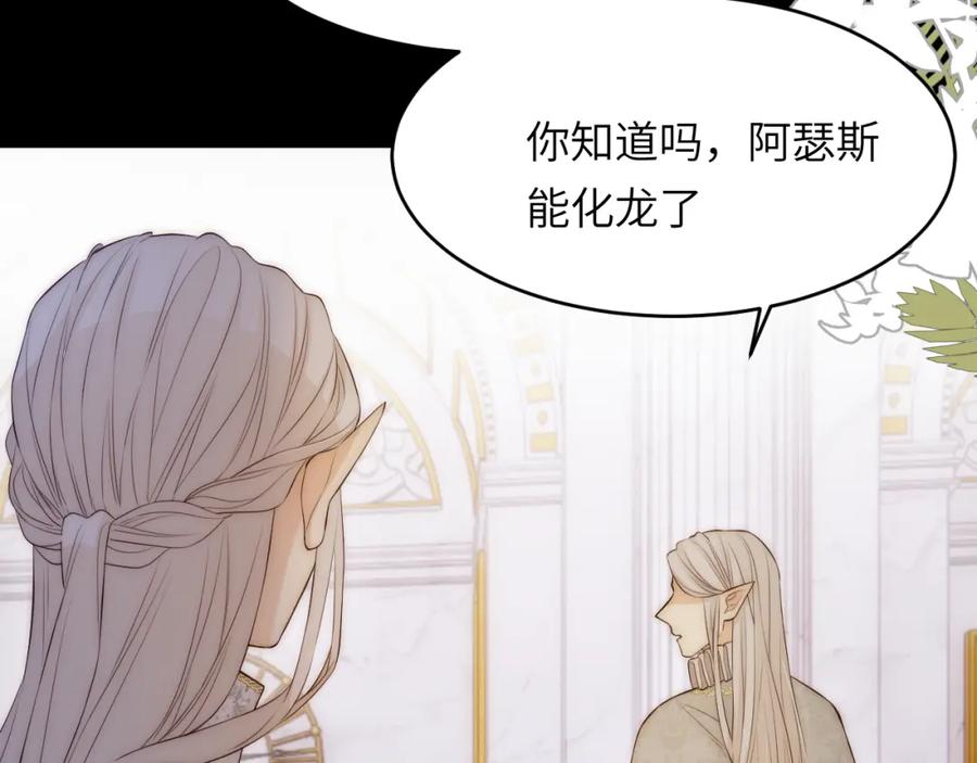 饲龙手册 104 召唤莎布耶的钥匙 第78页