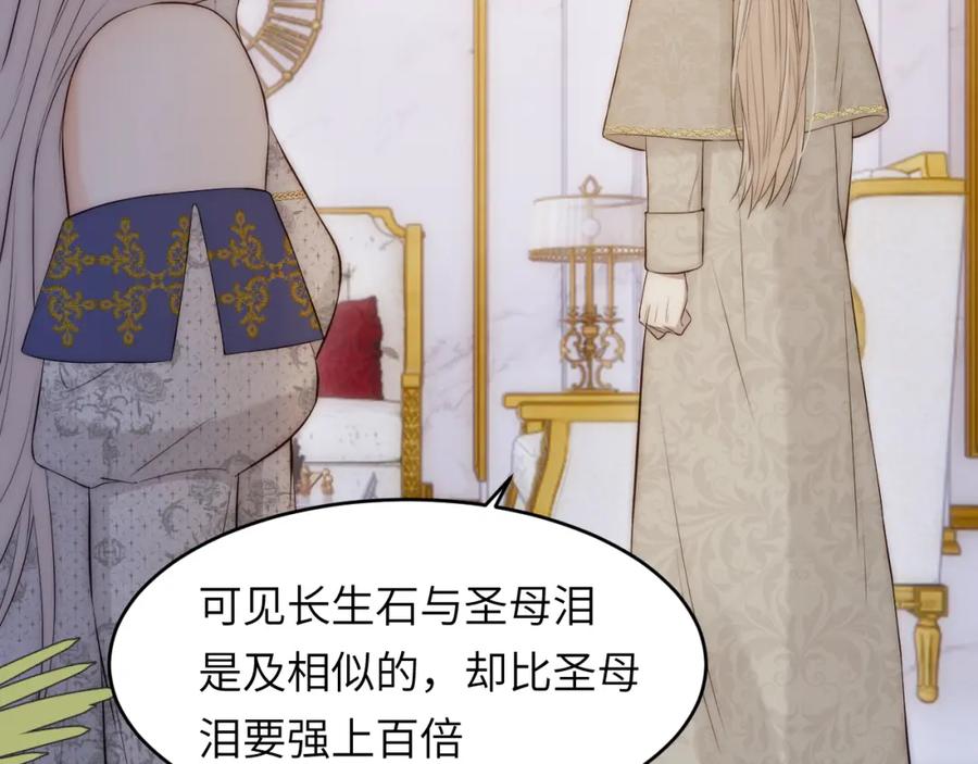饲龙手册 104 召唤莎布耶的钥匙 第79页