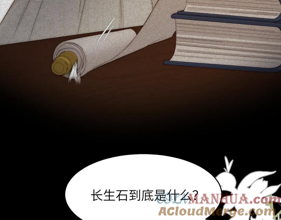 饲龙手册 104 召唤莎布耶的钥匙 第77页