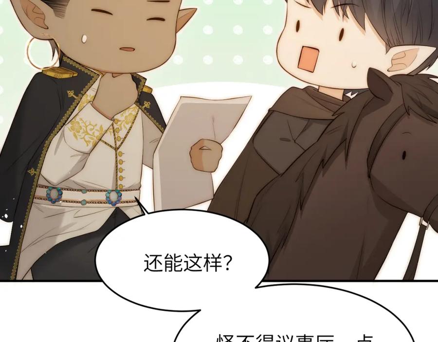 饲龙手册 104 召唤莎布耶的钥匙 第19页