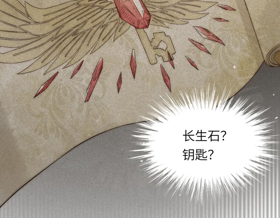 饲龙手册 104 召唤莎布耶的钥匙 第115页