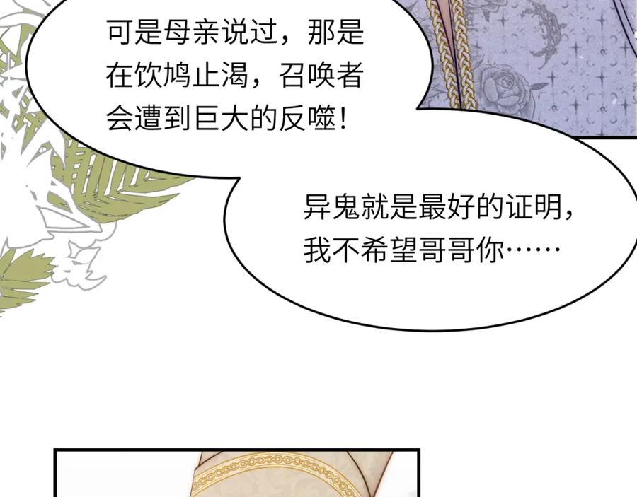 饲龙手册 104 召唤莎布耶的钥匙 第100页