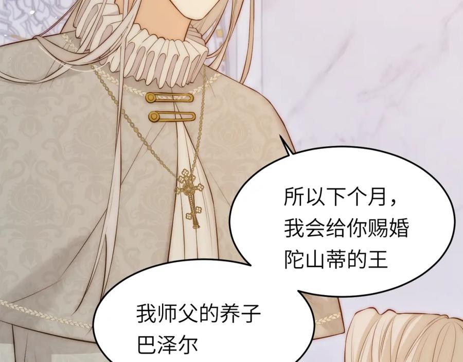 饲龙手册 104 召唤莎布耶的钥匙 第52页