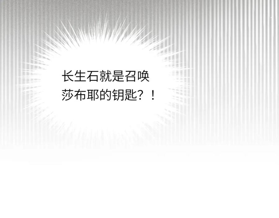 饲龙手册 104 召唤莎布耶的钥匙 第116页