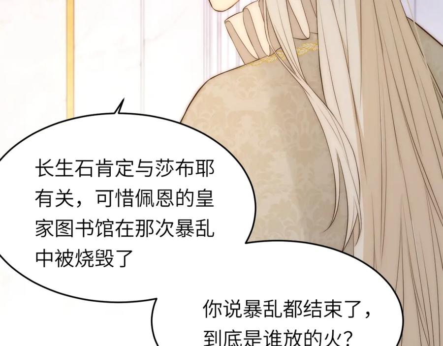 饲龙手册 104 召唤莎布耶的钥匙 第82页