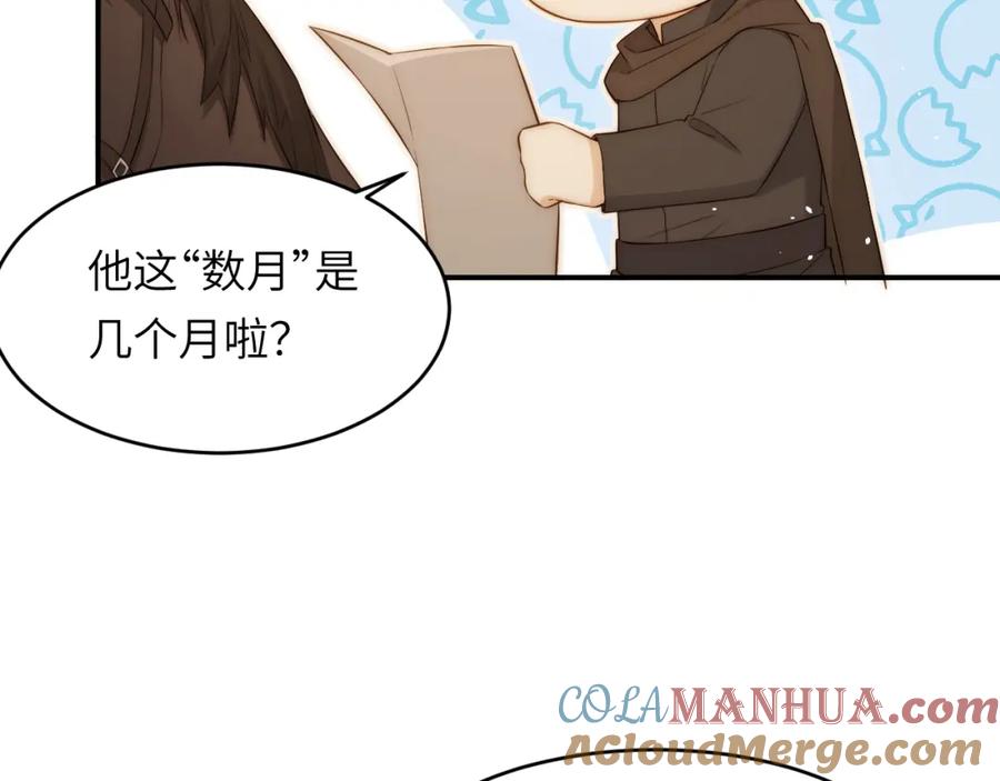 饲龙手册 104 召唤莎布耶的钥匙 第21页
