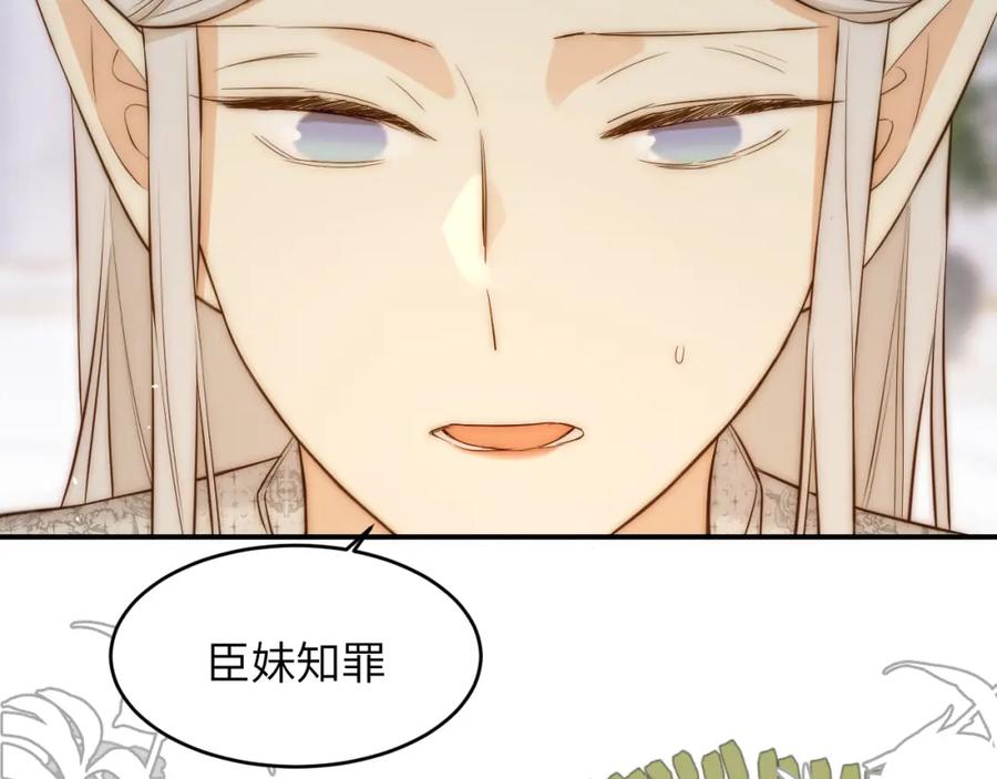 饲龙手册 104 召唤莎布耶的钥匙 第50页