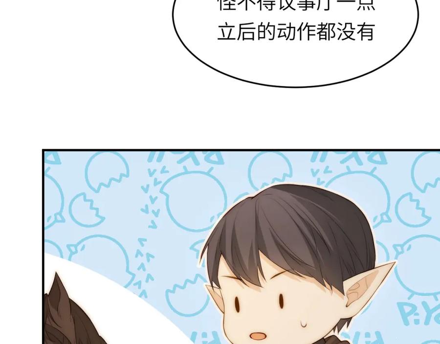 饲龙手册 104 召唤莎布耶的钥匙 第20页