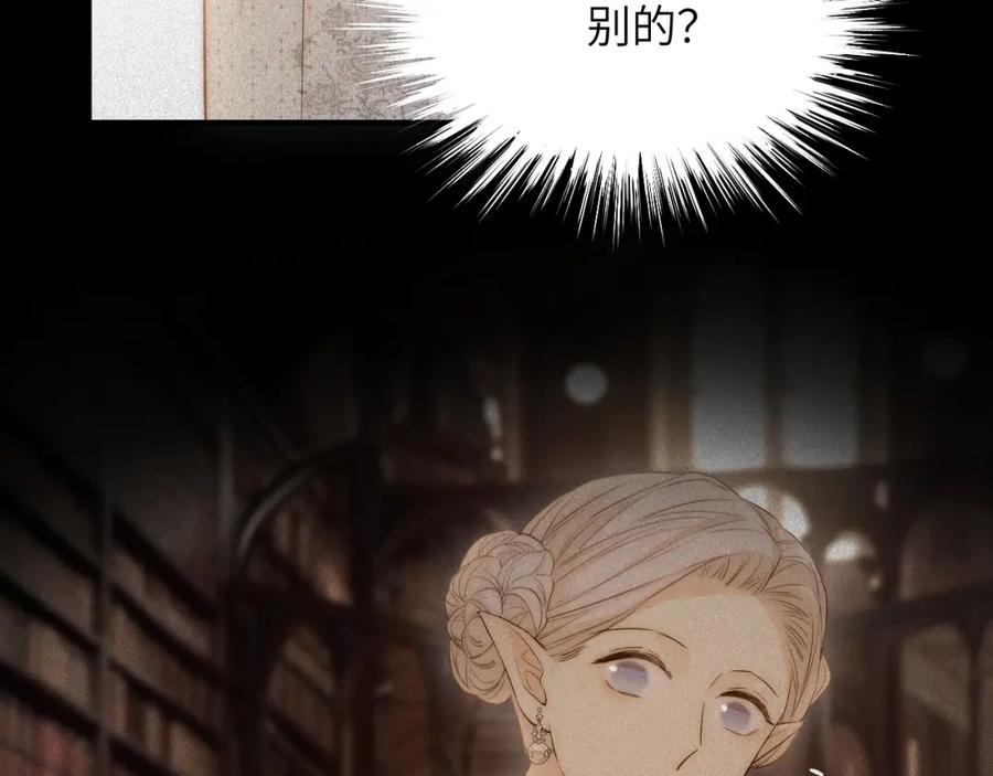 饲龙手册 104 召唤莎布耶的钥匙 第75页