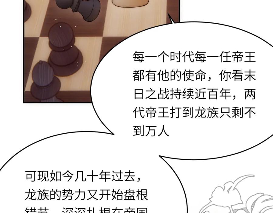 饲龙手册 104 召唤莎布耶的钥匙 第102页