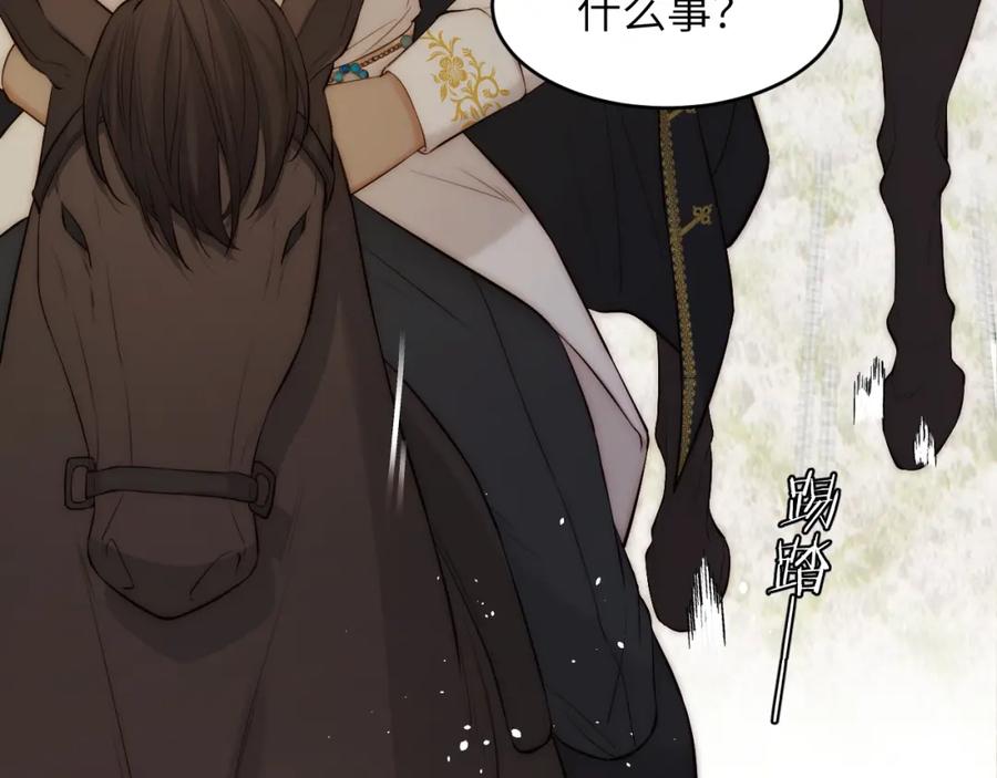饲龙手册 104 召唤莎布耶的钥匙 第7页