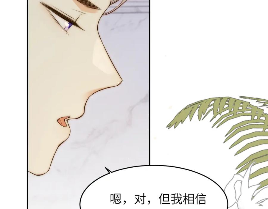 饲龙手册 104 召唤莎布耶的钥匙 第64页