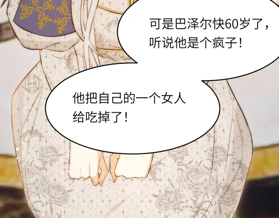 饲龙手册 104 召唤莎布耶的钥匙 第62页