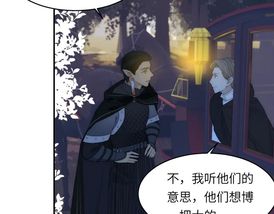 饲龙手册 106 是谁掀翻了牌桌？！ 第26页