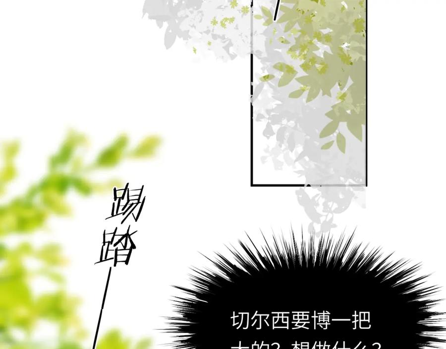 饲龙手册 106 是谁掀翻了牌桌？！ 第102页