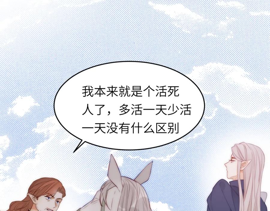 饲龙手册 106 是谁掀翻了牌桌？！ 第91页