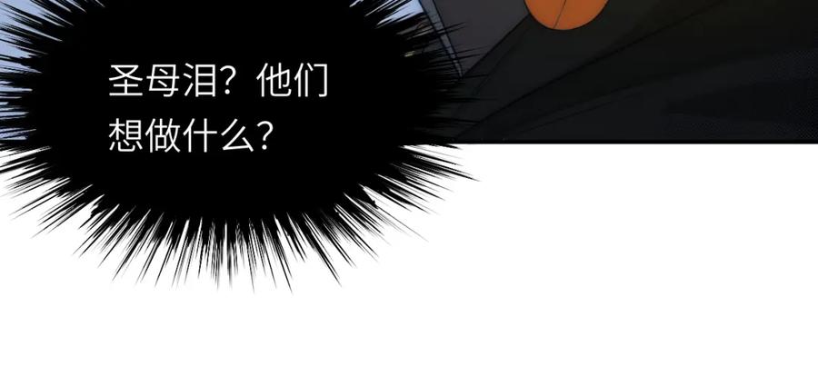 饲龙手册 106 是谁掀翻了牌桌？！ 第30页