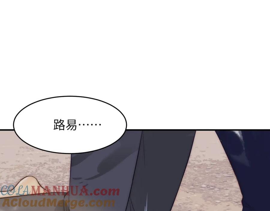 饲龙手册 106 是谁掀翻了牌桌？！ 第117页