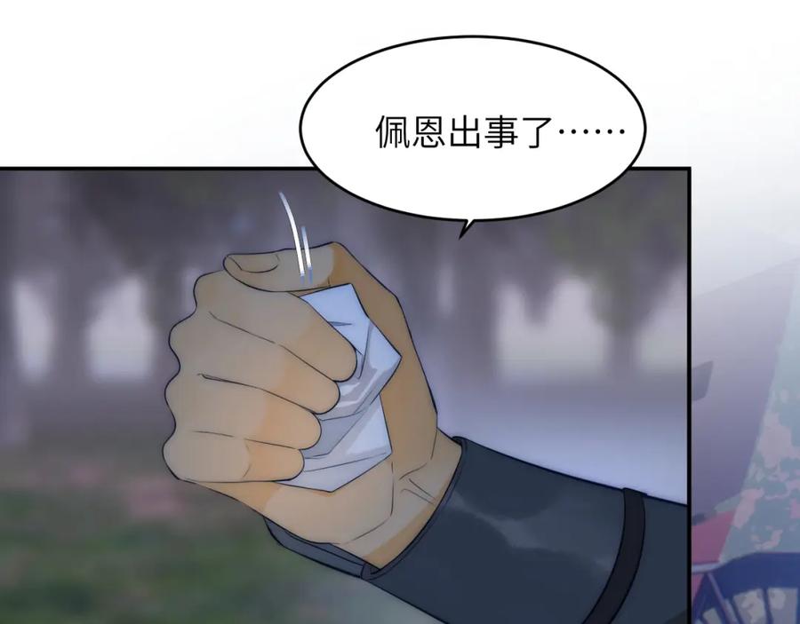 饲龙手册 106 是谁掀翻了牌桌？！ 第36页