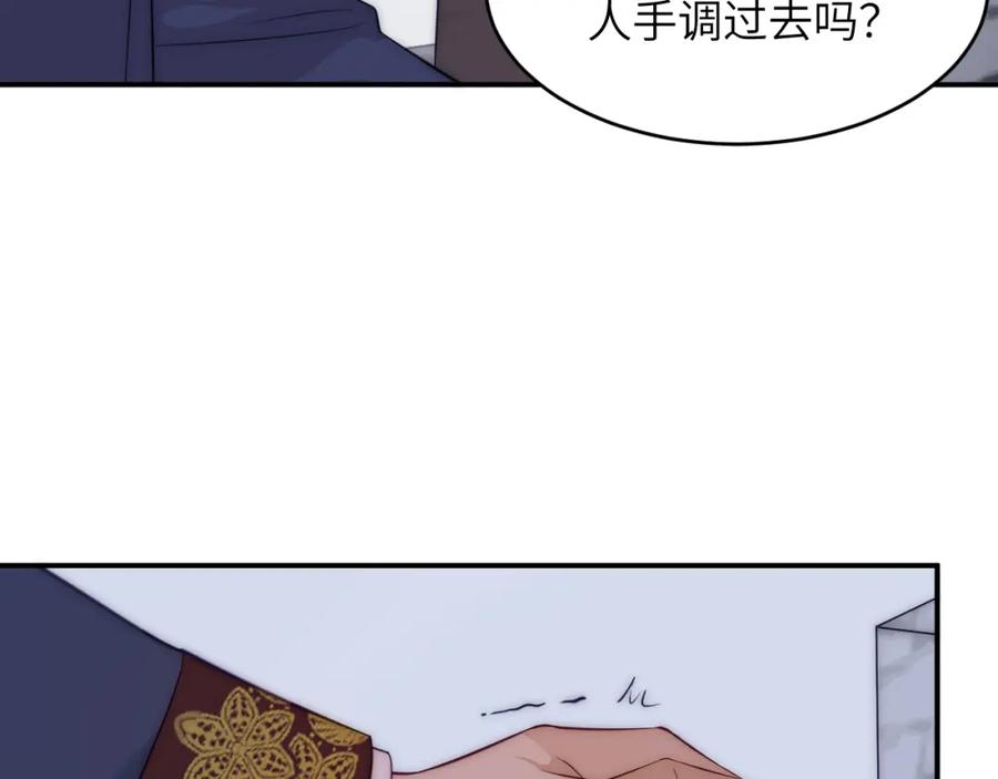 饲龙手册 106 是谁掀翻了牌桌？！ 第68页
