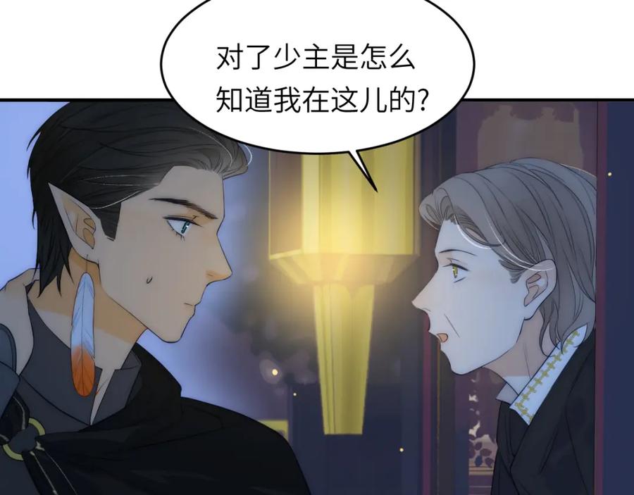 饲龙手册 106 是谁掀翻了牌桌？！ 第22页
