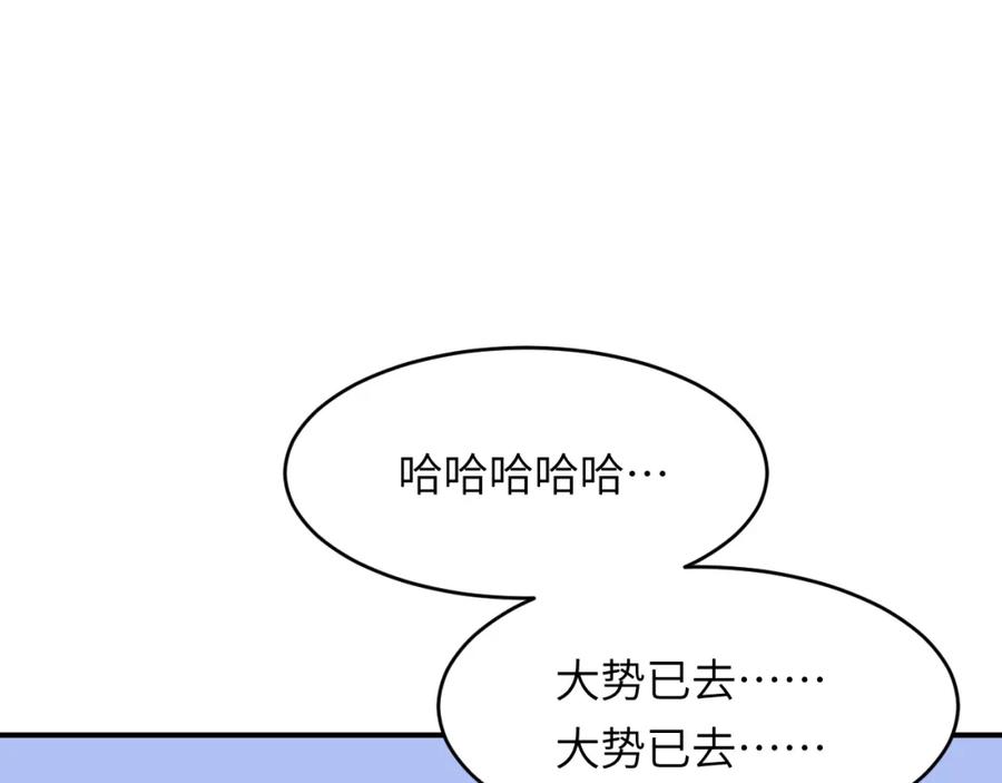 饲龙手册 106 是谁掀翻了牌桌？！ 第74页