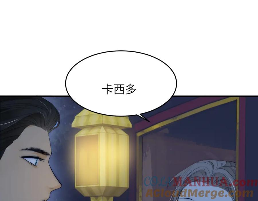 饲龙手册 106 是谁掀翻了牌桌？！ 第17页