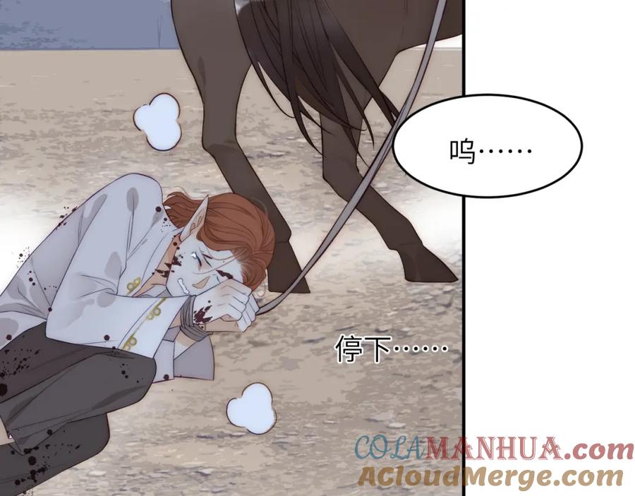 饲龙手册 106 是谁掀翻了牌桌？！ 第89页