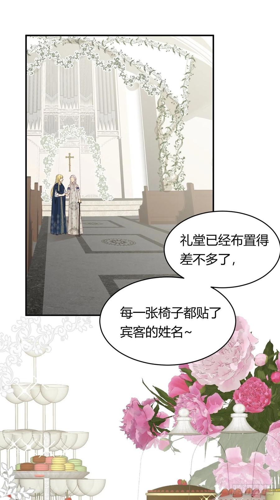 饲龙手册 10赶不上的马车 第8页