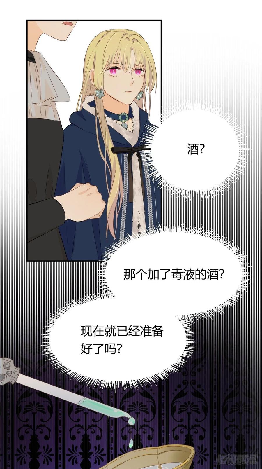 饲龙手册 10赶不上的马车 第20页