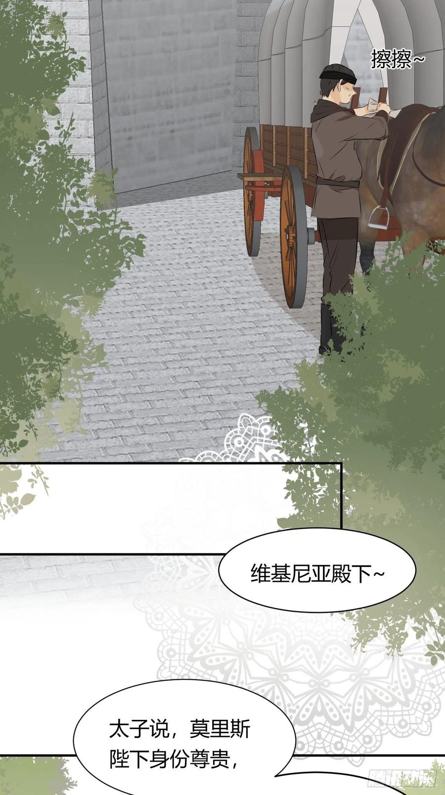 饲龙手册 10赶不上的马车 第18页