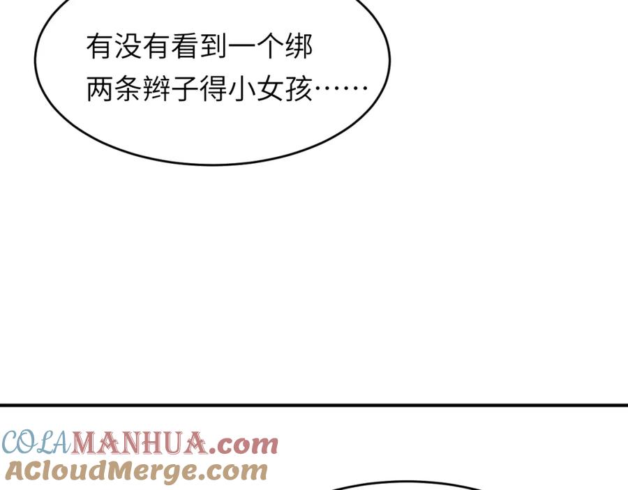 饲龙手册 107 切尔西的一枪 第112页