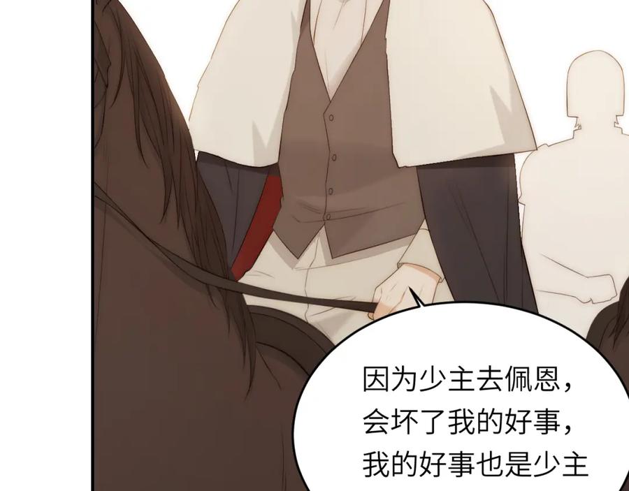 饲龙手册 107 切尔西的一枪 第101页