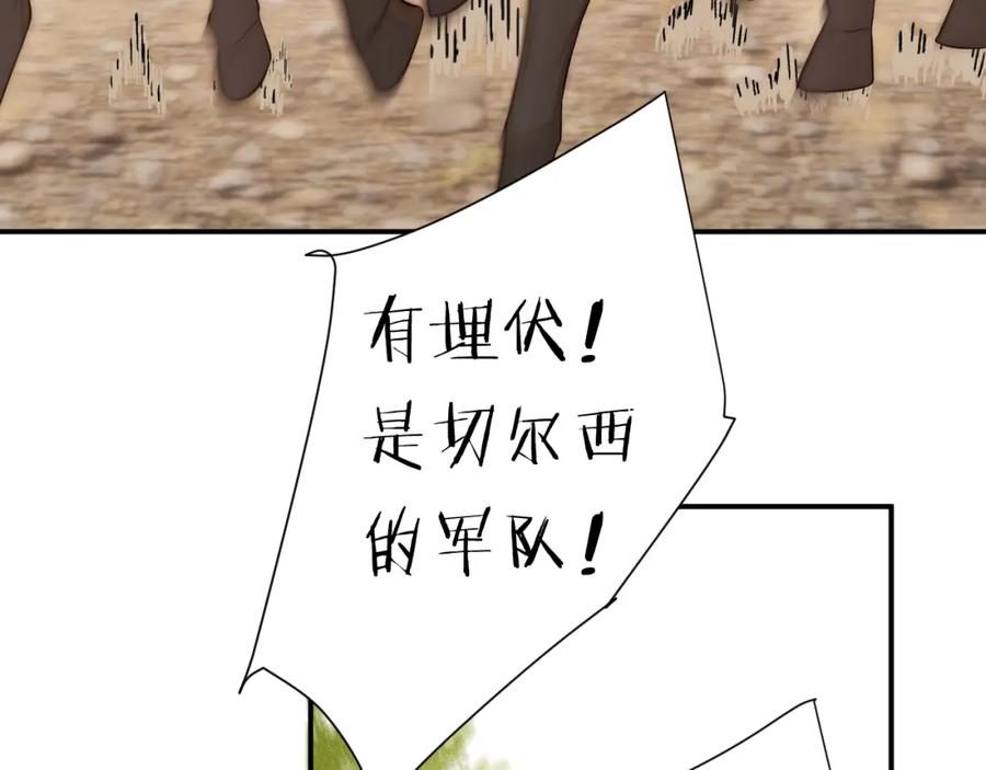 饲龙手册 107 切尔西的一枪 第82页