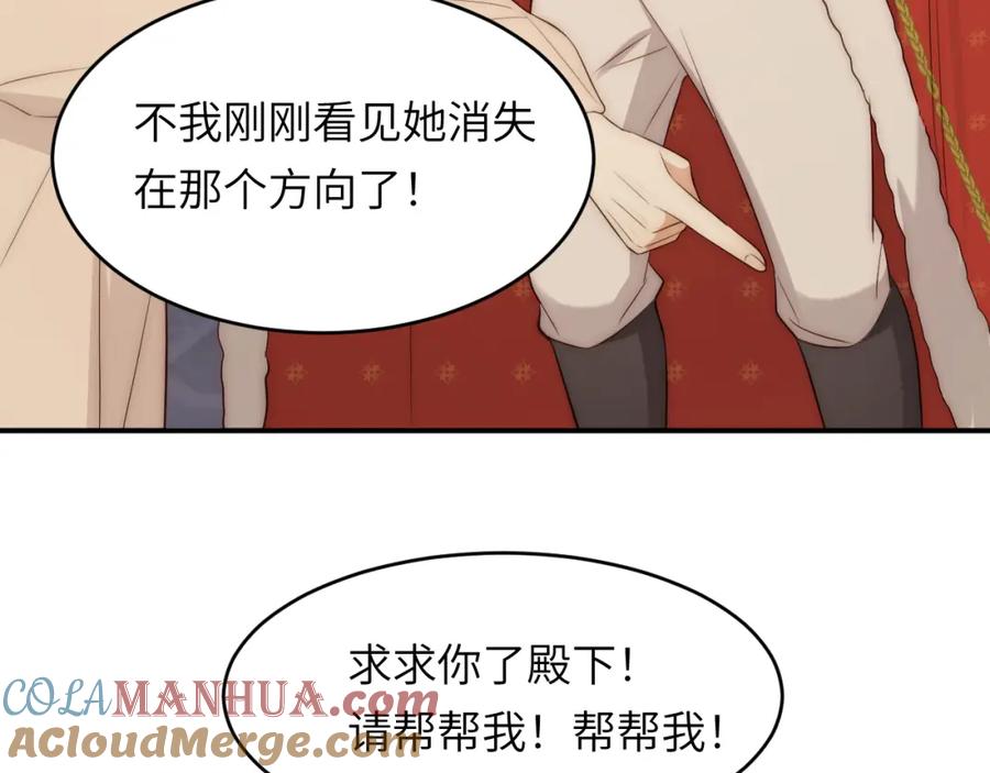 饲龙手册 107 切尔西的一枪 第68页