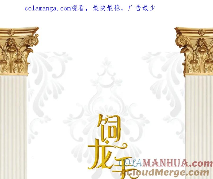 饲龙手册 107 切尔西的一枪 第1页