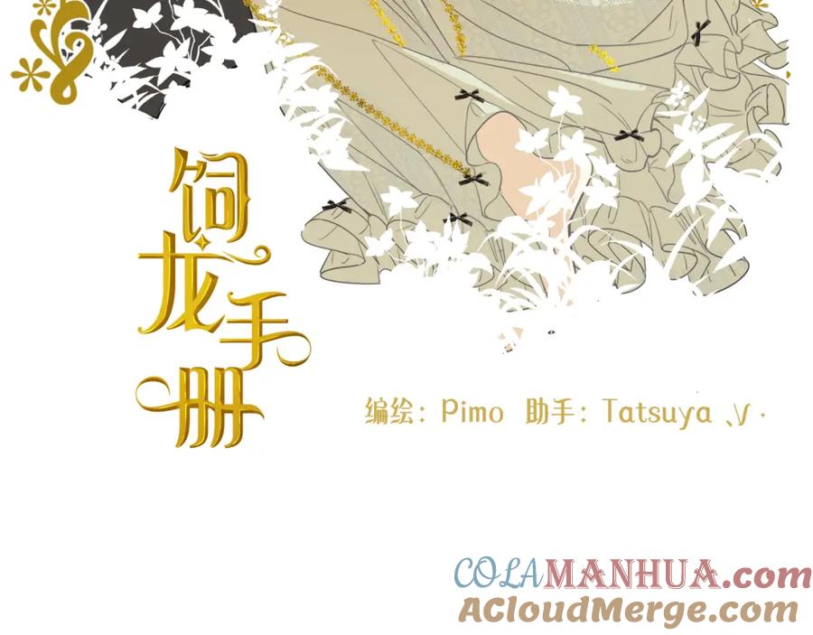 饲龙手册 108 起来跟我斗啊… 第69页