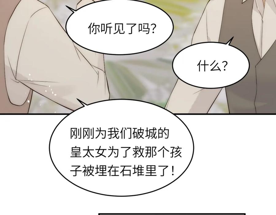 饲龙手册 108 起来跟我斗啊… 第83页