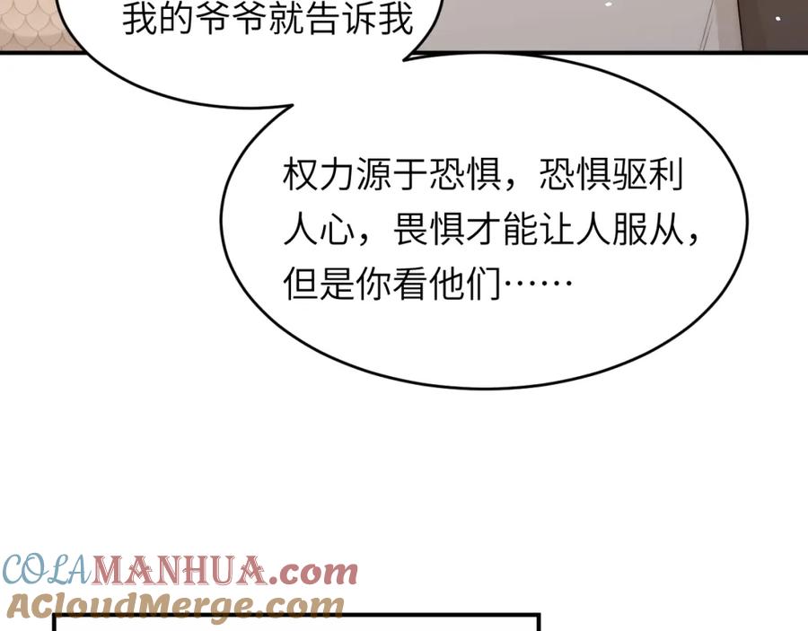 饲龙手册 108 起来跟我斗啊… 第109页
