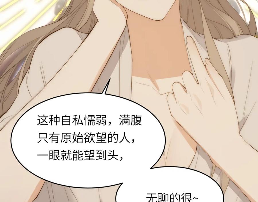 饲龙手册 109 领取最终的使命 第86页