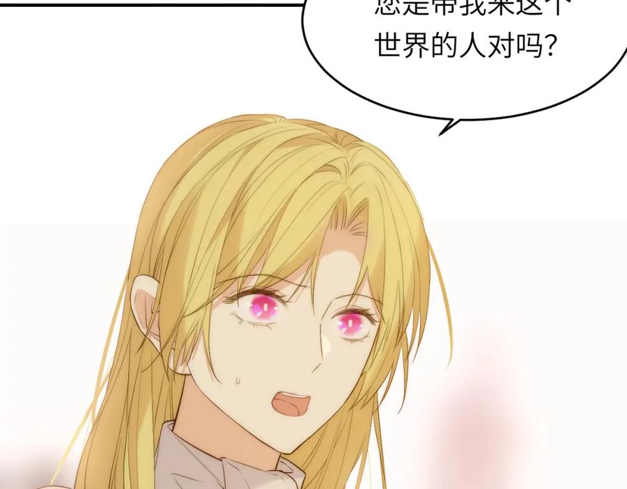 饲龙手册 109 领取最终的使命 第48页