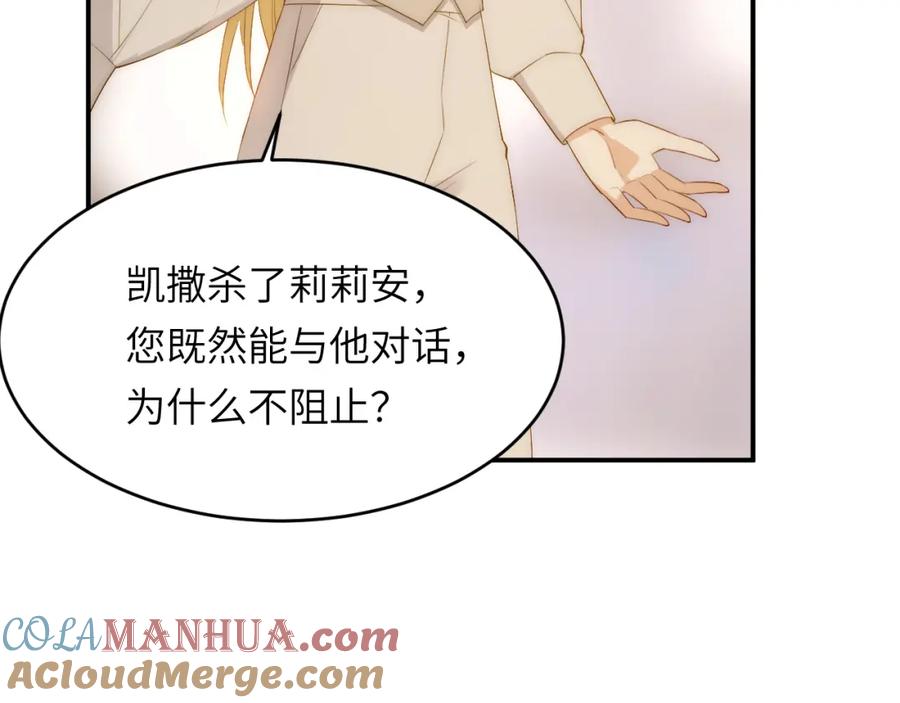 饲龙手册 109 领取最终的使命 第89页